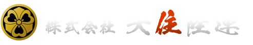 株式会社 矢住陸運